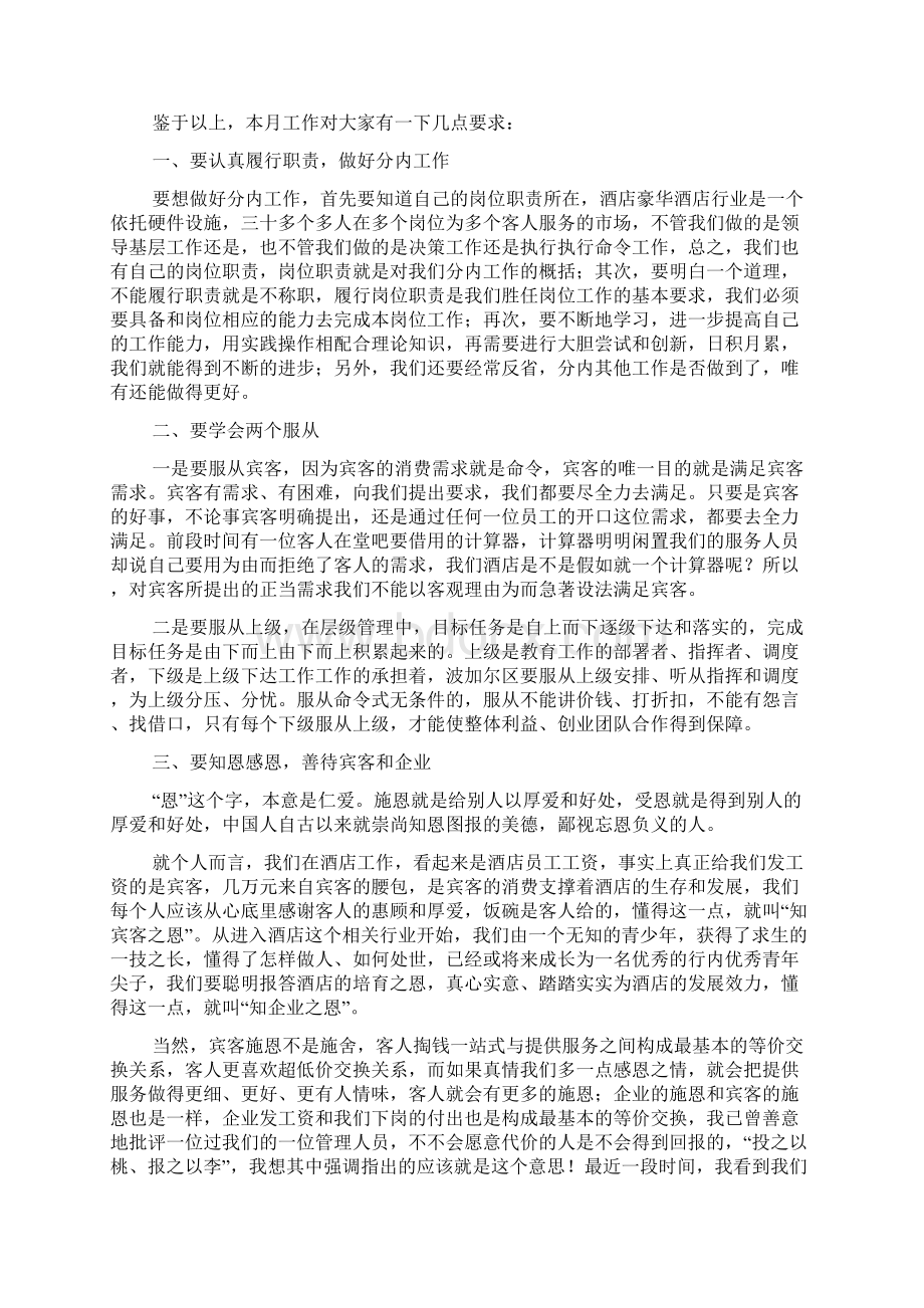 月度员工大会发言稿Word格式文档下载.docx_第2页