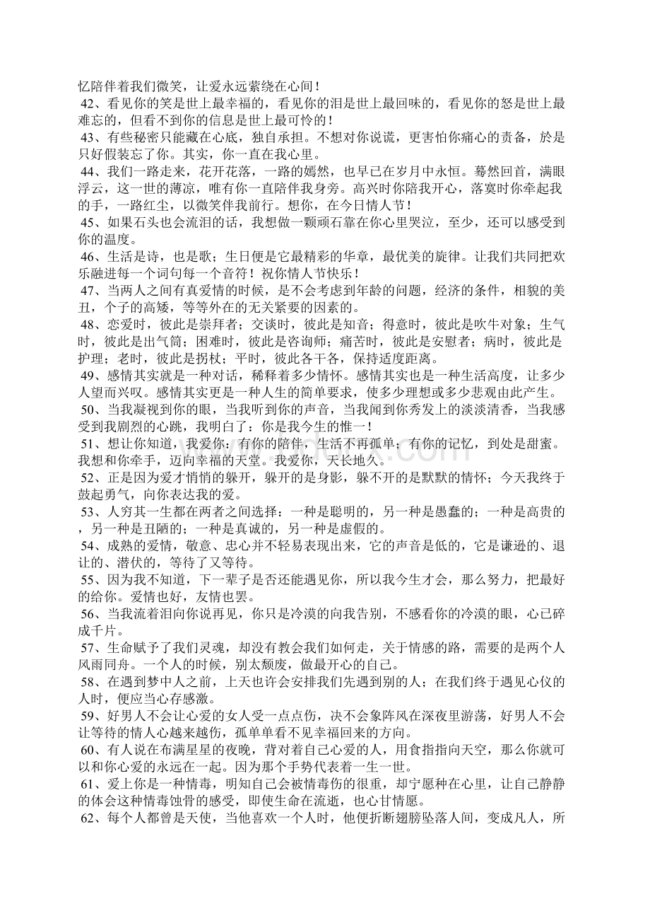 爱情散文优美句子摘抄Word文件下载.docx_第3页