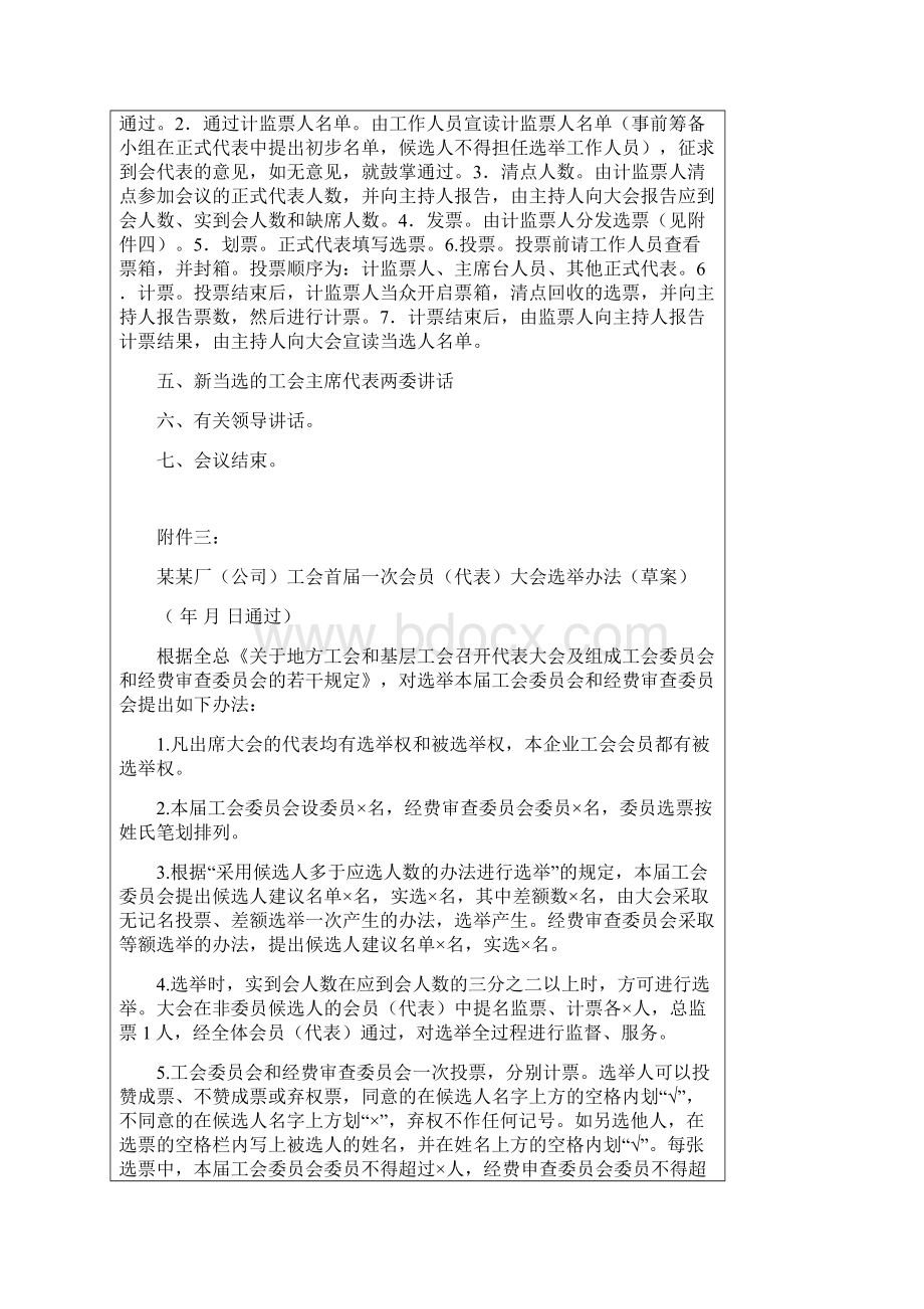 工会组建的程序和方法.docx_第3页