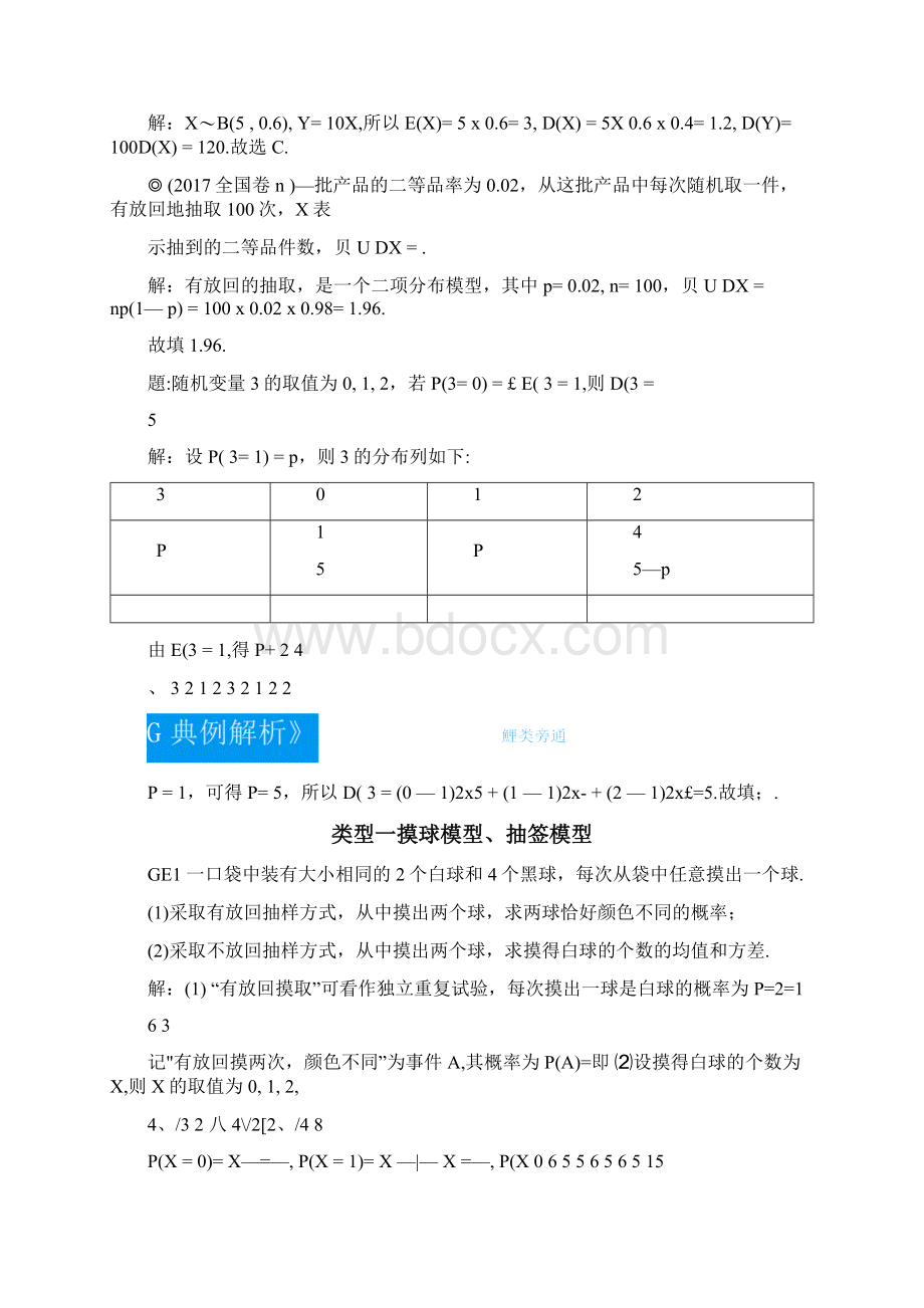 离散型随机变量的均值与方差.docx_第3页