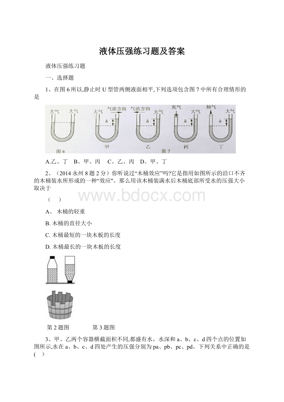 液体压强练习题及答案.docx_第1页