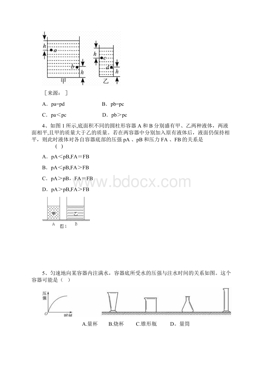 液体压强练习题及答案.docx_第2页