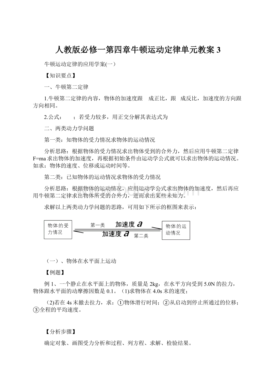 人教版必修一第四章牛顿运动定律单元教案3.docx_第1页