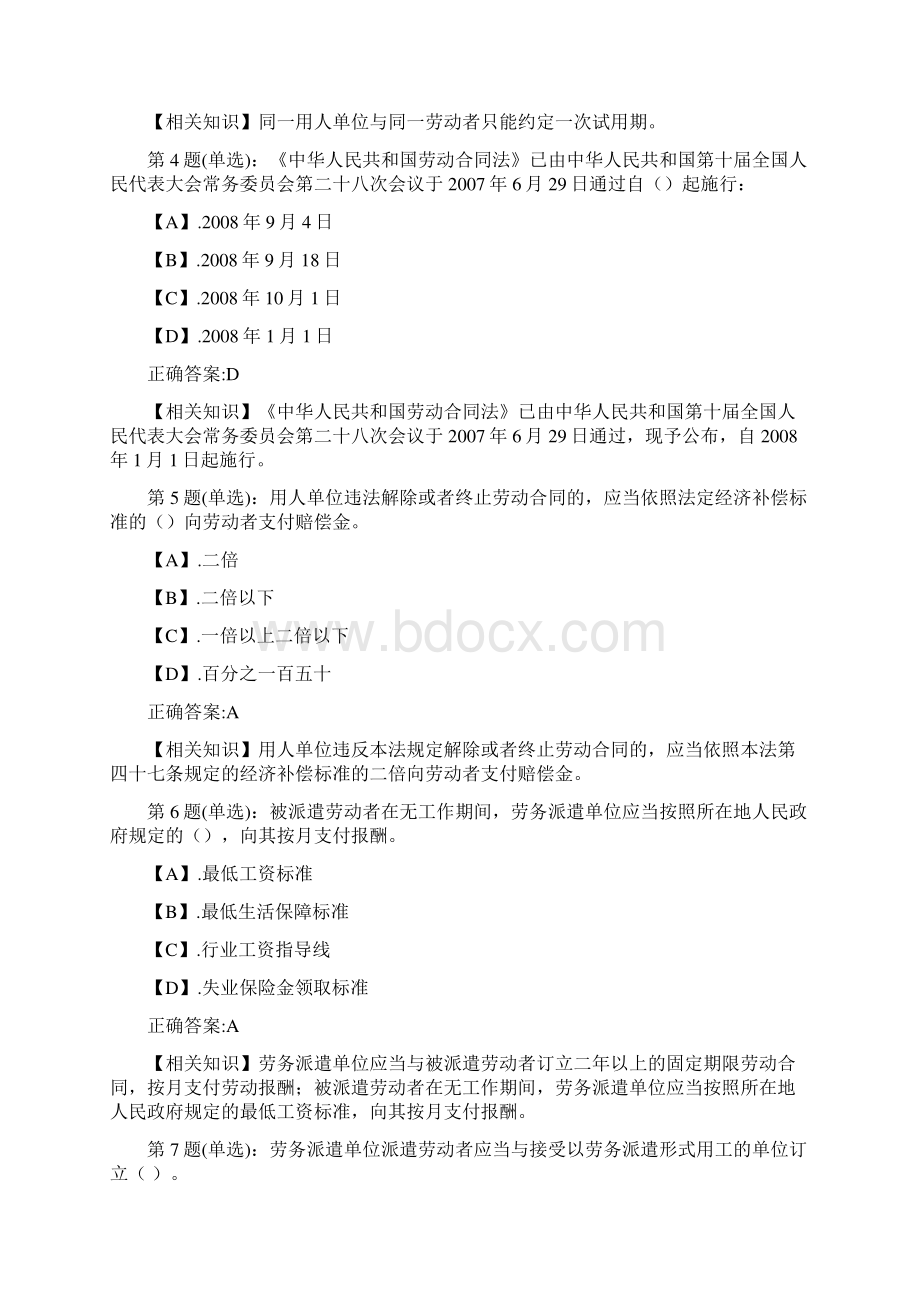 大学生创业就业知识竞赛题库及答案共100题.docx_第2页