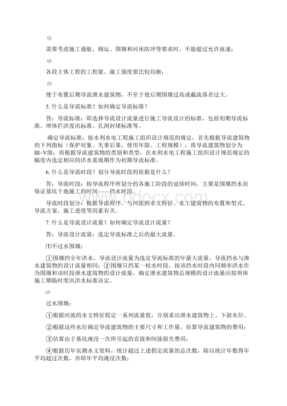 最新版水利水电项目施工方案复习Word下载.docx_第2页