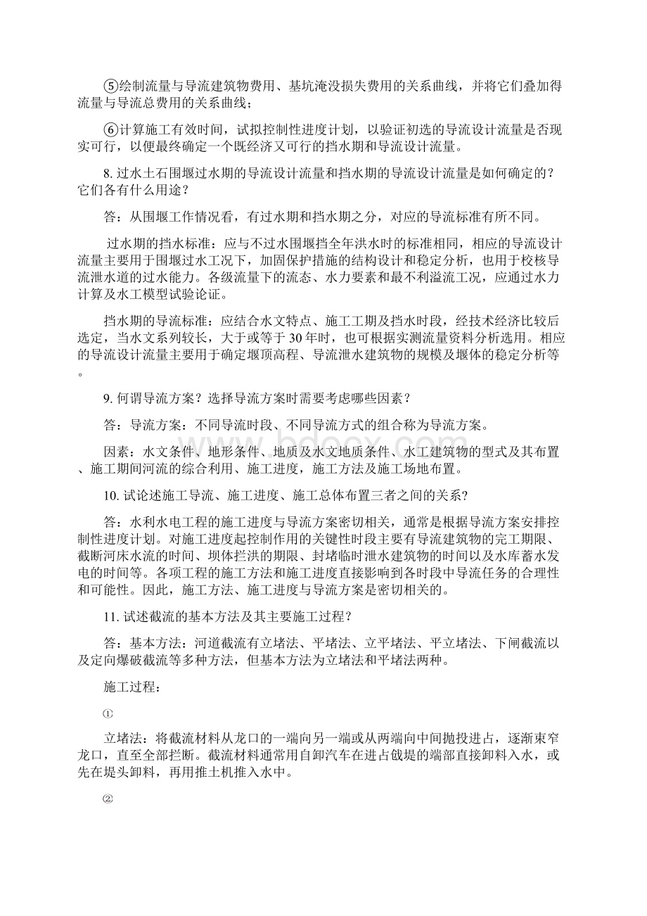 最新版水利水电项目施工方案复习Word下载.docx_第3页