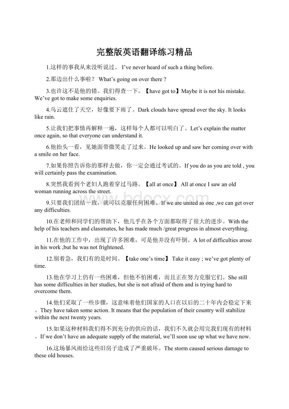 完整版英语翻译练习精品Word文档下载推荐.docx_第1页