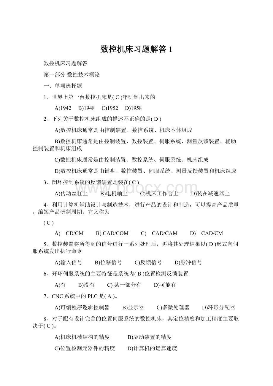 数控机床习题解答1Word文档下载推荐.docx_第1页