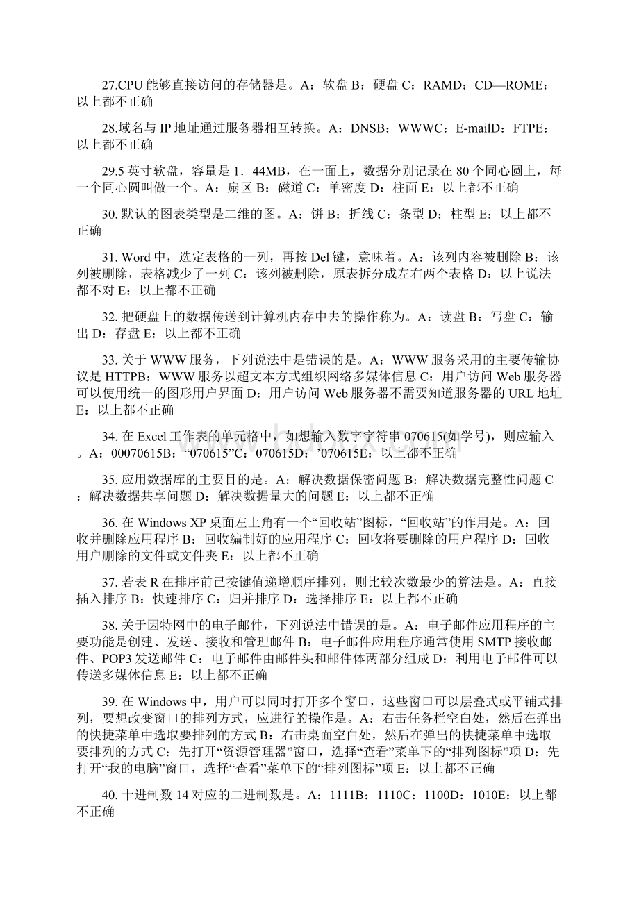 江苏省银行招聘考试通货膨胀及其治理考试试题Word文档格式.docx_第3页