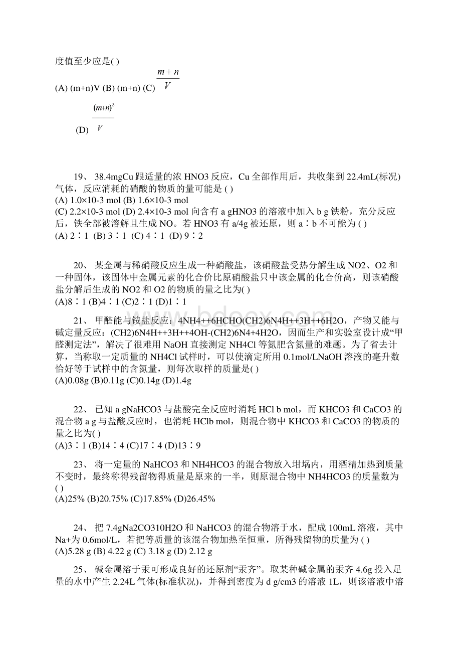 高中化学巧解100题去答案Word文件下载.docx_第3页