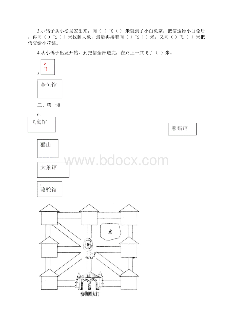 小学一年级数学认识方向练习题.docx_第2页