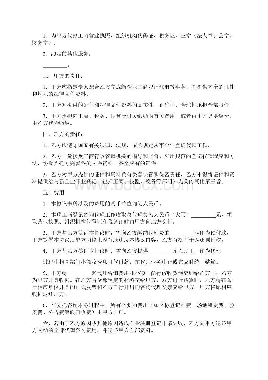 代理注册登记协议书完整版.docx_第3页