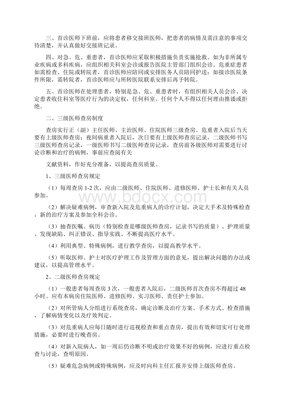 医疗安全十八项核心制度汇编.docx_第2页