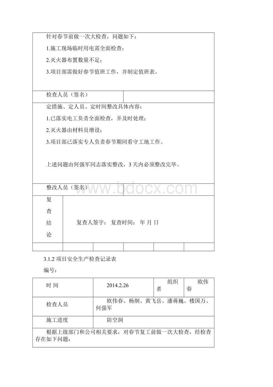 项目安全生产检查记录文本表.docx_第3页