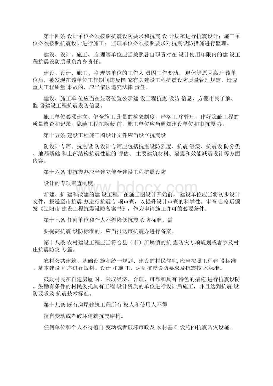 辽阳建设工程抗震设防管理办法.docx_第3页