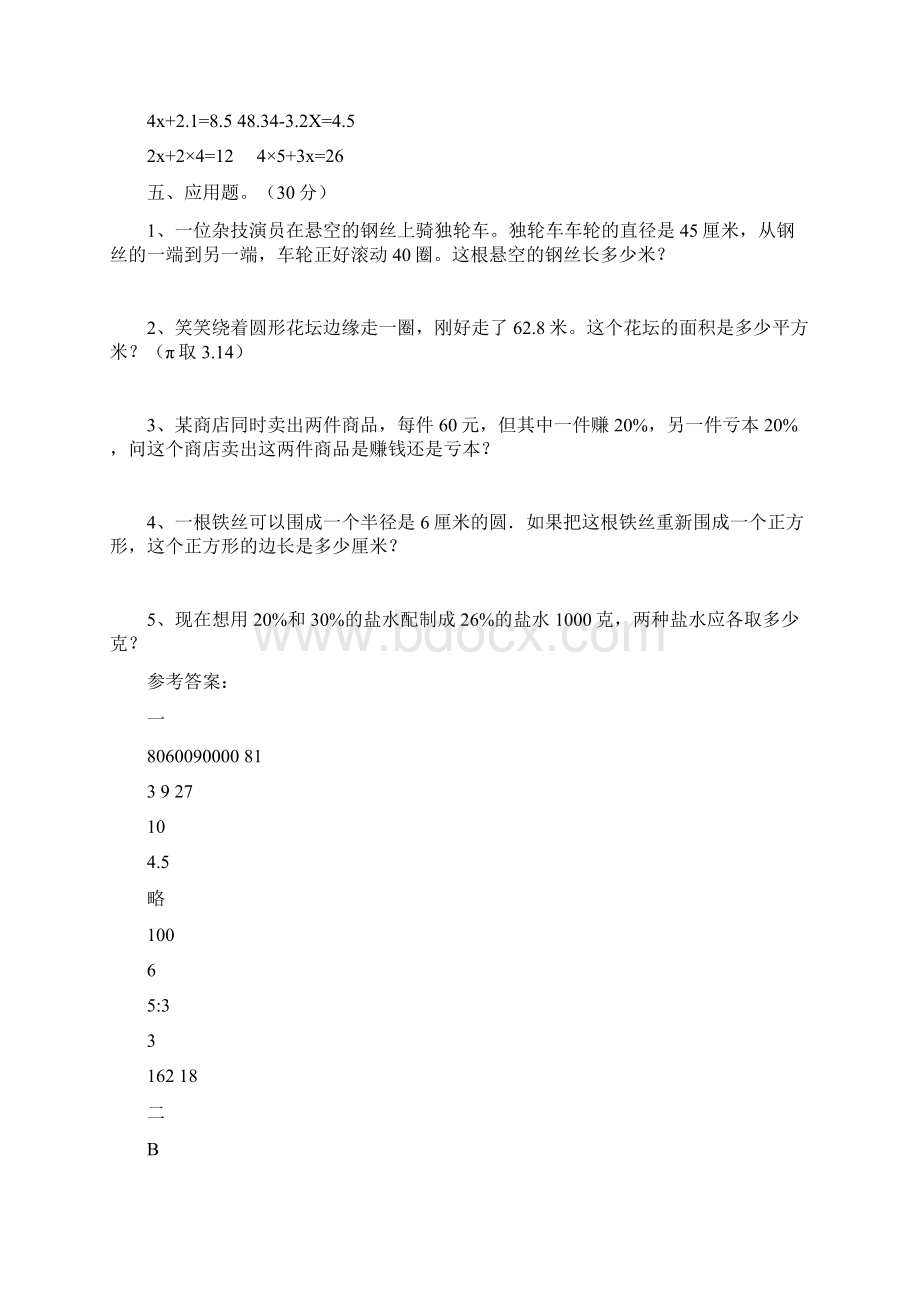 北师大版六年级数学下册期末复习题及答案三篇.docx_第3页