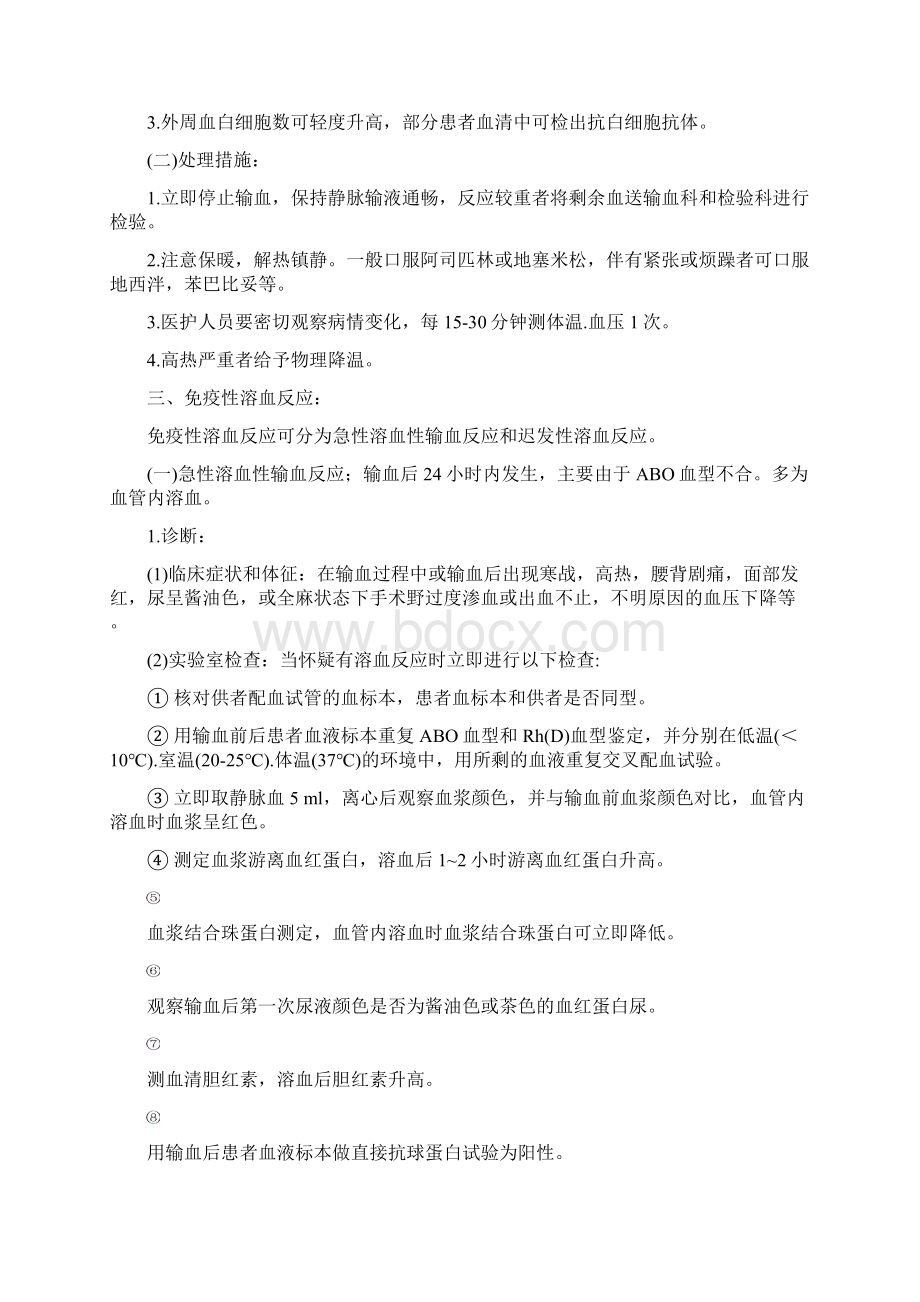 输血不良反应应急预案流程Word文件下载.docx_第3页