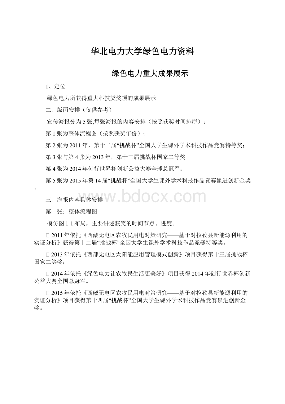 华北电力大学绿色电力资料Word下载.docx