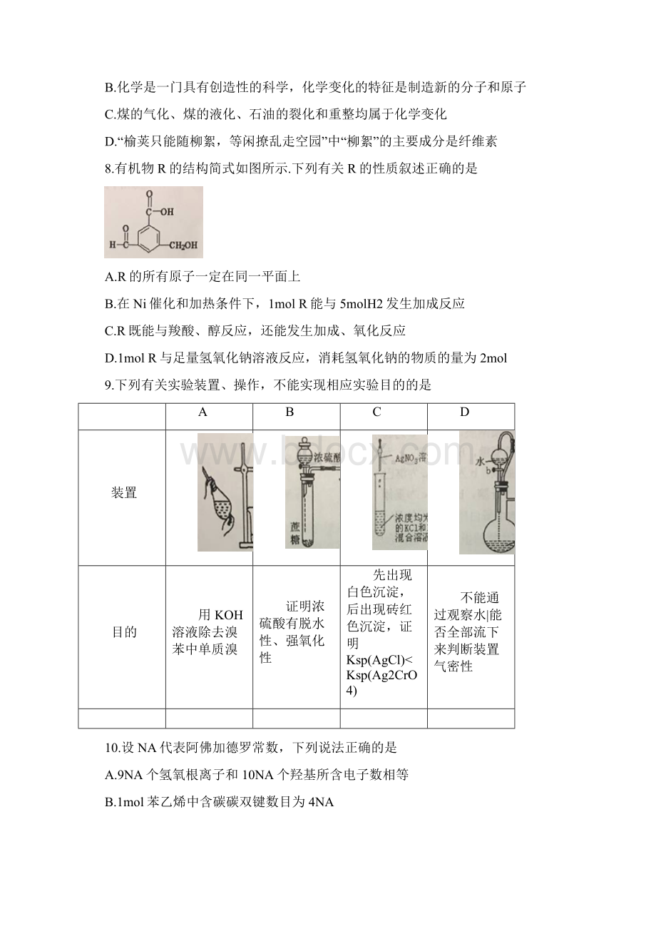 届高三教学质量检测理科综合试题及答案.docx_第3页