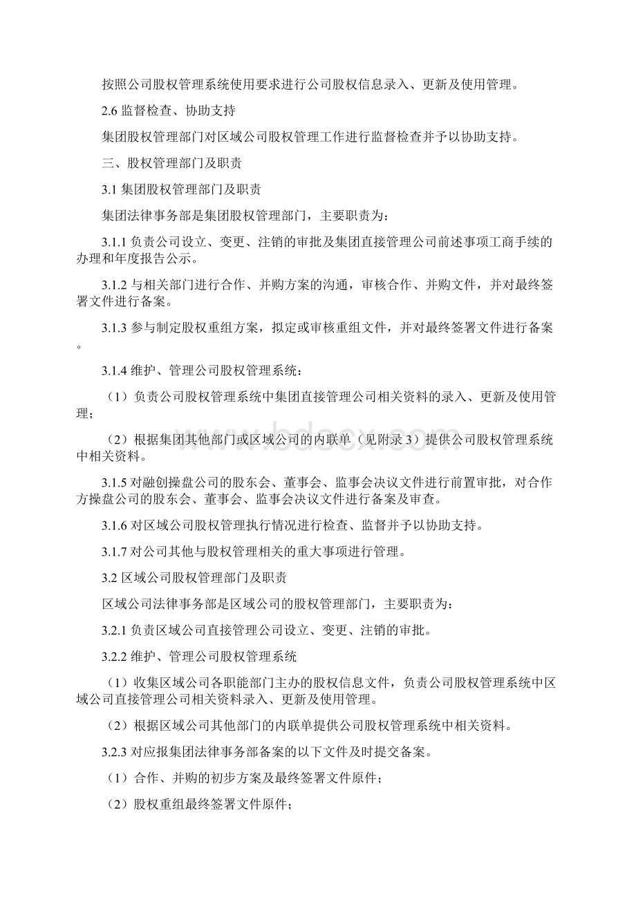 融创集团股权管理制度.docx_第3页