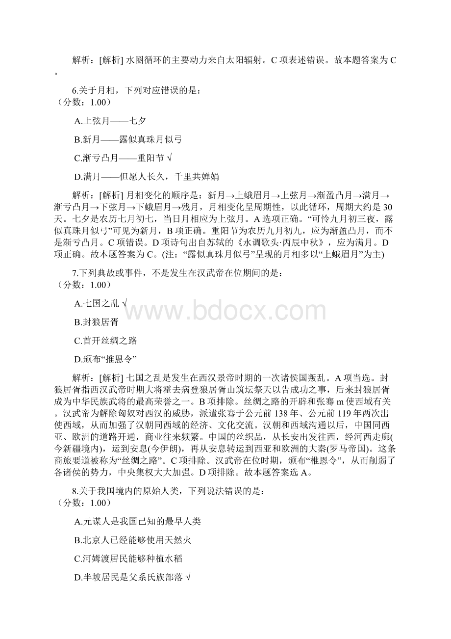 事业单位公开招聘考试职业能力倾向测验C类自然科学专技类真题精选.docx_第3页