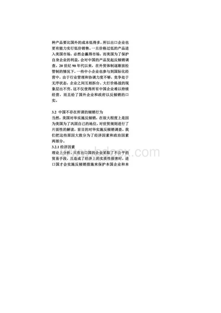 美国对华反倾销原因分析Word格式.docx_第2页