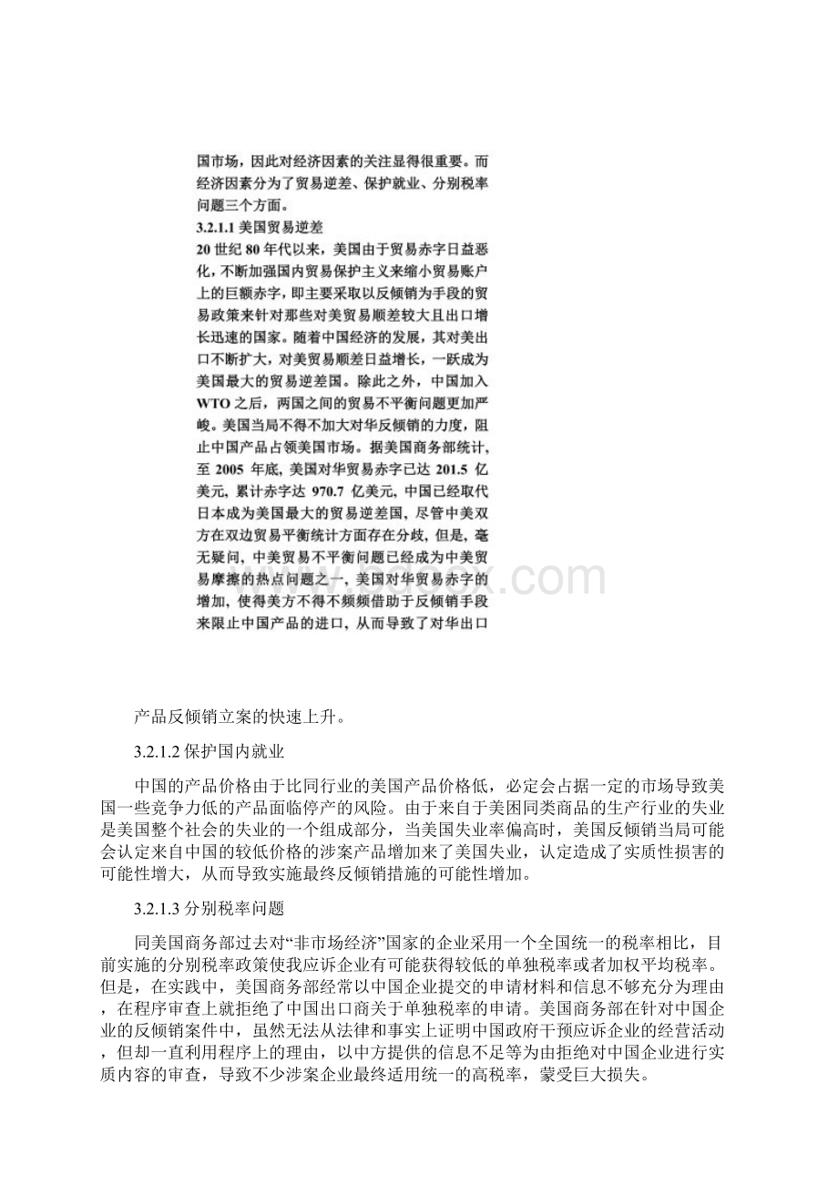 美国对华反倾销原因分析Word格式.docx_第3页