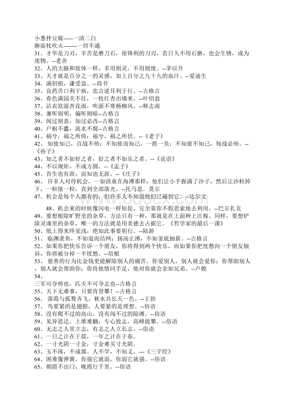 苏教版小学语文知识大全Word文件下载.docx_第2页