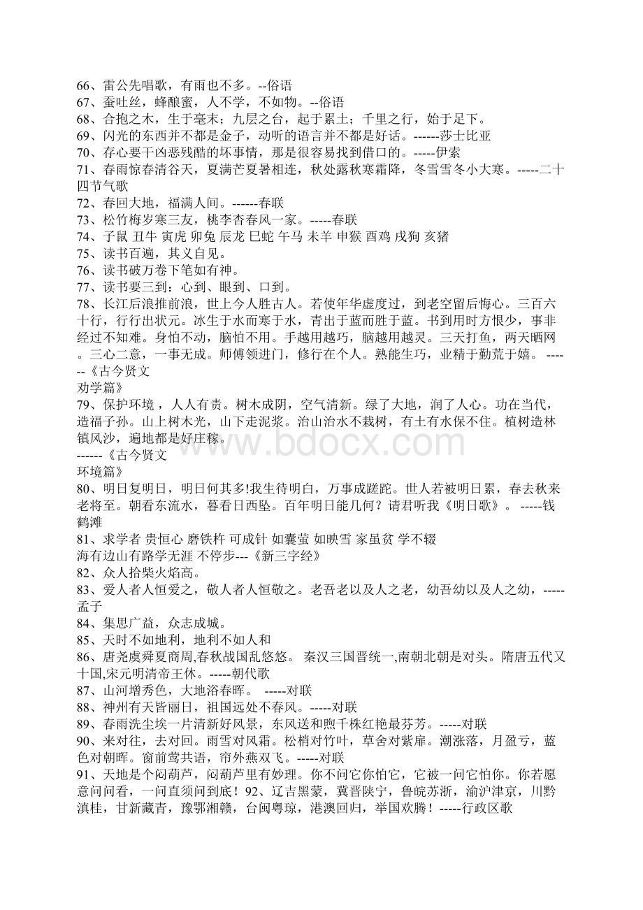 苏教版小学语文知识大全Word文件下载.docx_第3页