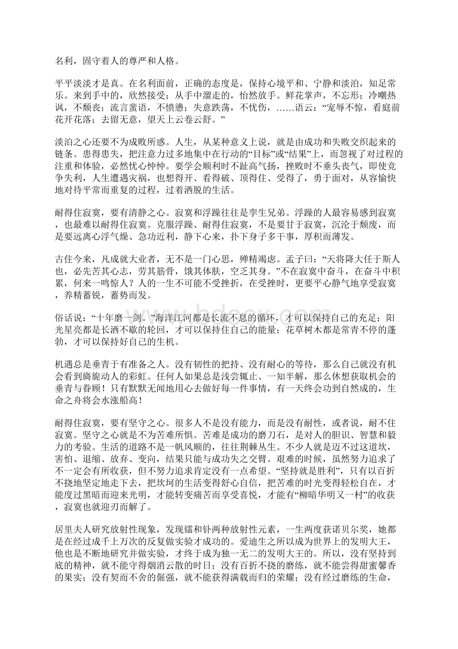 初二哲理耐得住寂寞方能不寂寞Word文档下载推荐.docx_第2页