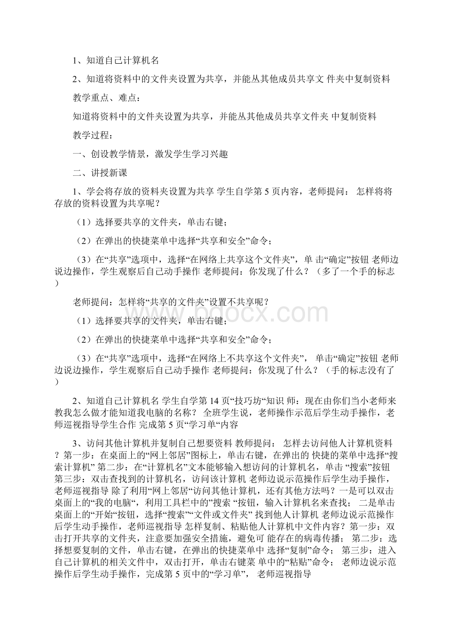 第一单元中国传统节日制作简单电子作品doc.docx_第2页