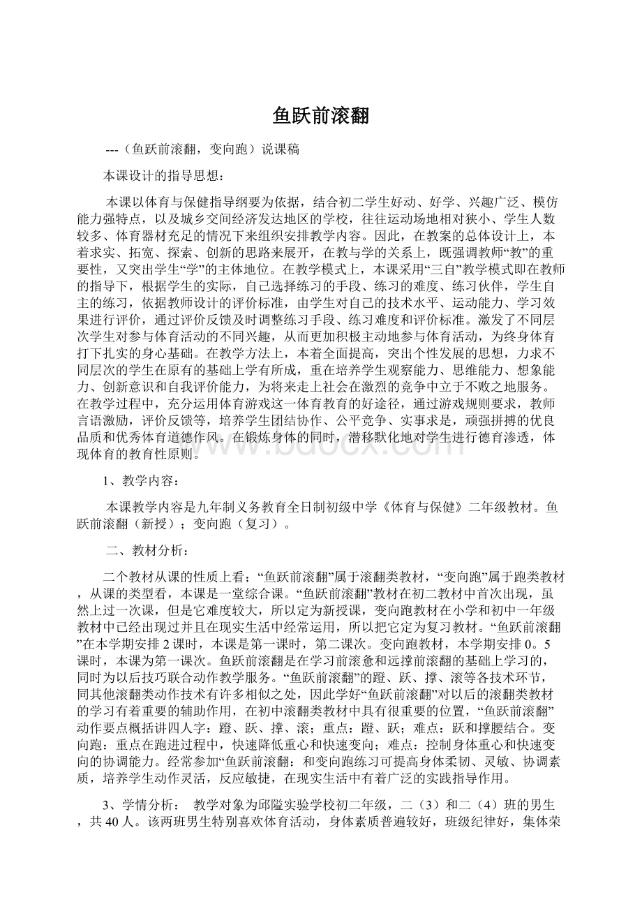 鱼跃前滚翻Word文档下载推荐.docx_第1页