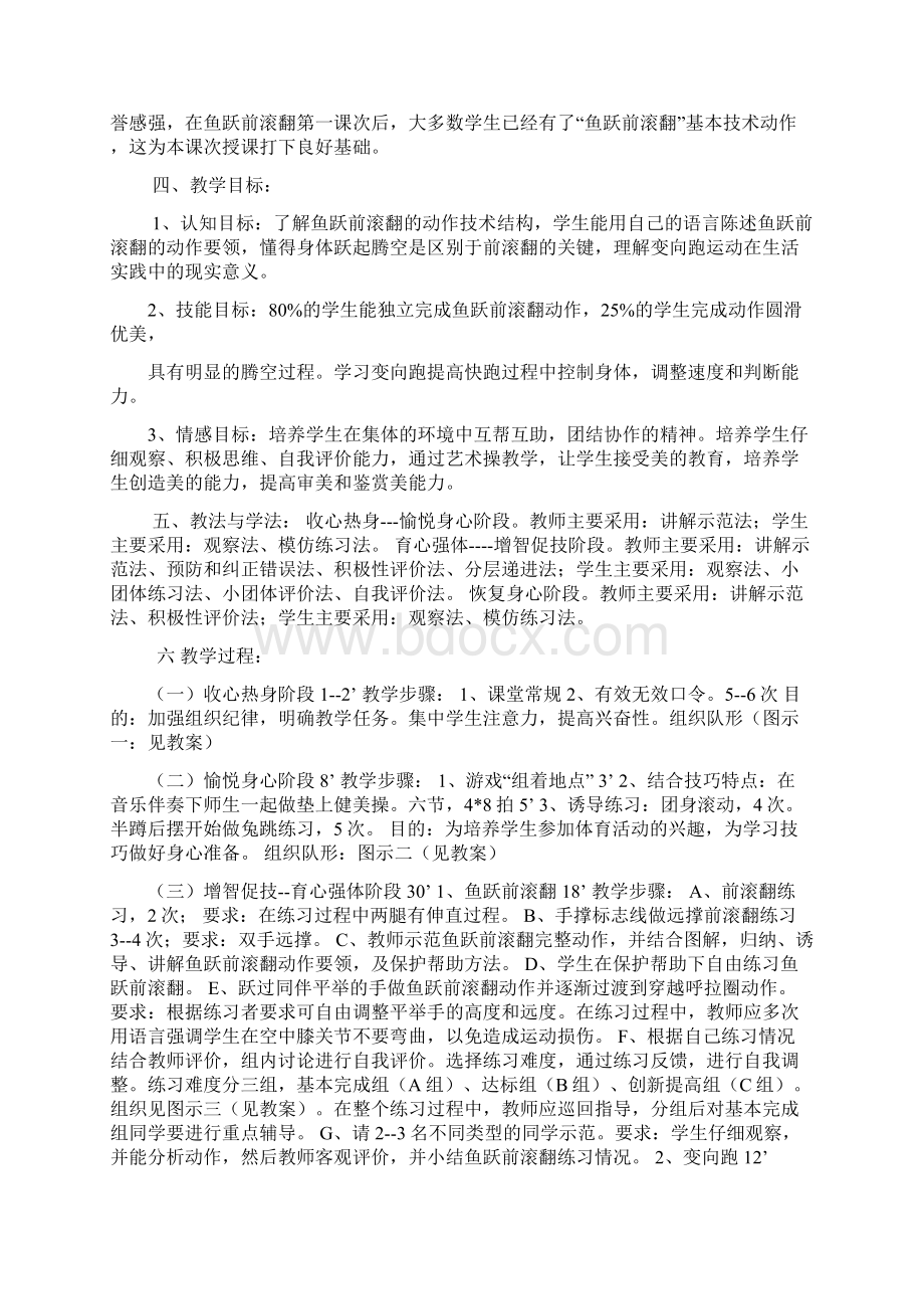 鱼跃前滚翻Word文档下载推荐.docx_第2页