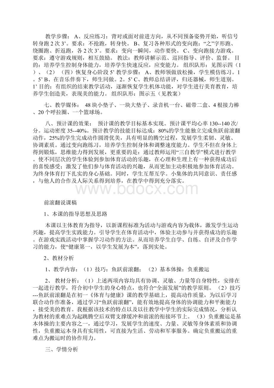 鱼跃前滚翻Word文档下载推荐.docx_第3页