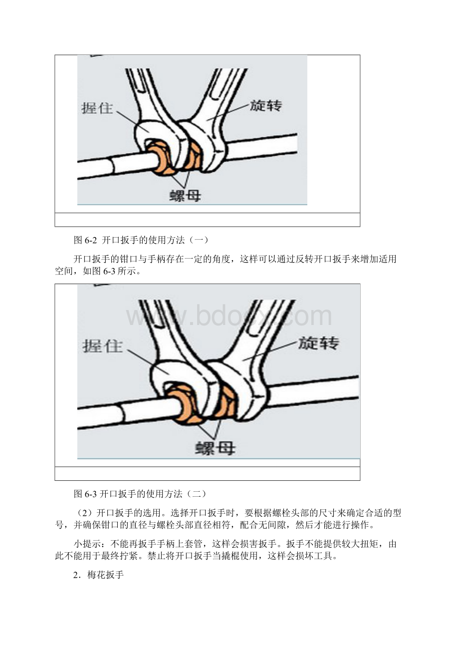 汽车维修工具和量具的使用.docx_第3页