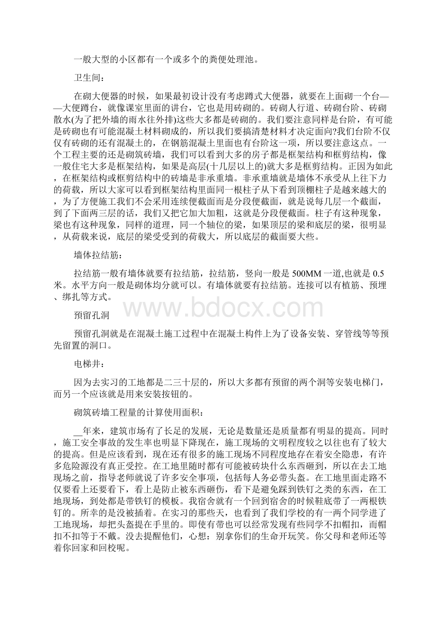 工地实习报告字范文Word格式文档下载.docx_第2页