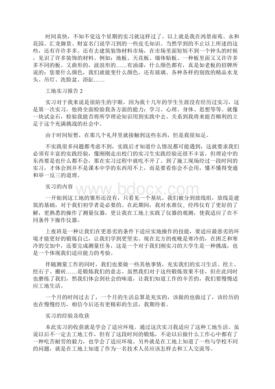 工地实习报告字范文Word格式文档下载.docx_第3页