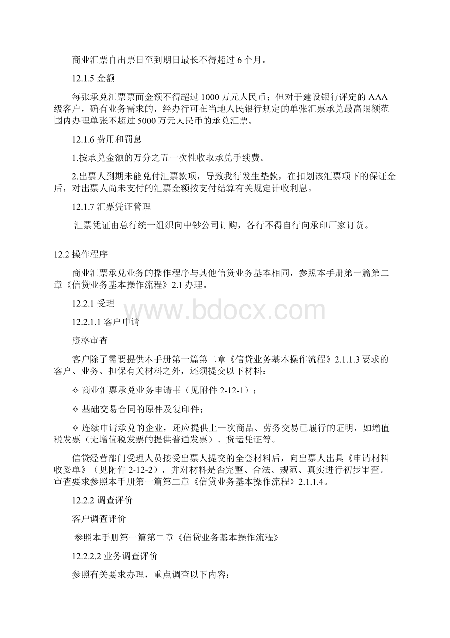 建行业务商业汇票承兑Word格式.docx_第2页