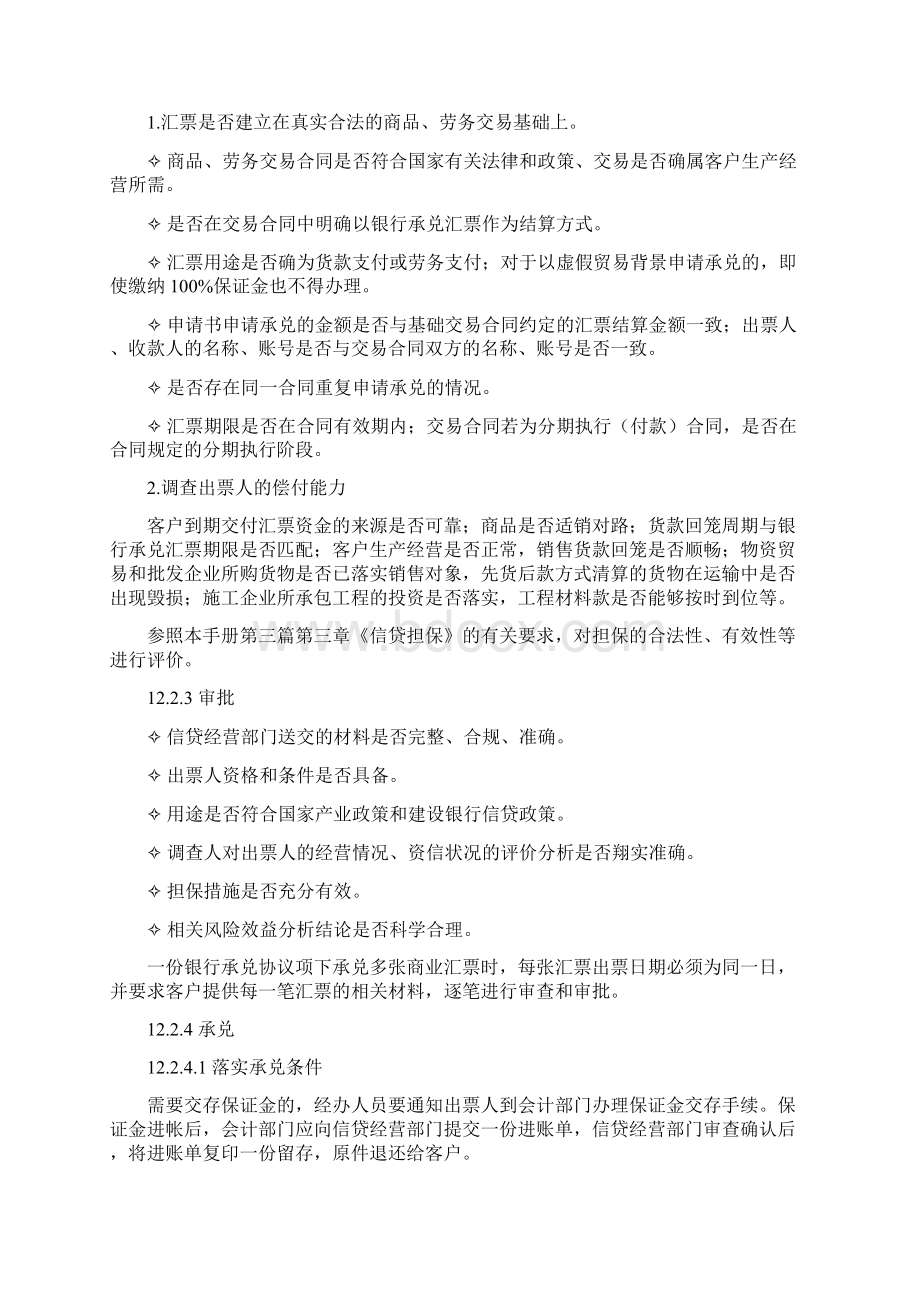 建行业务商业汇票承兑Word格式.docx_第3页