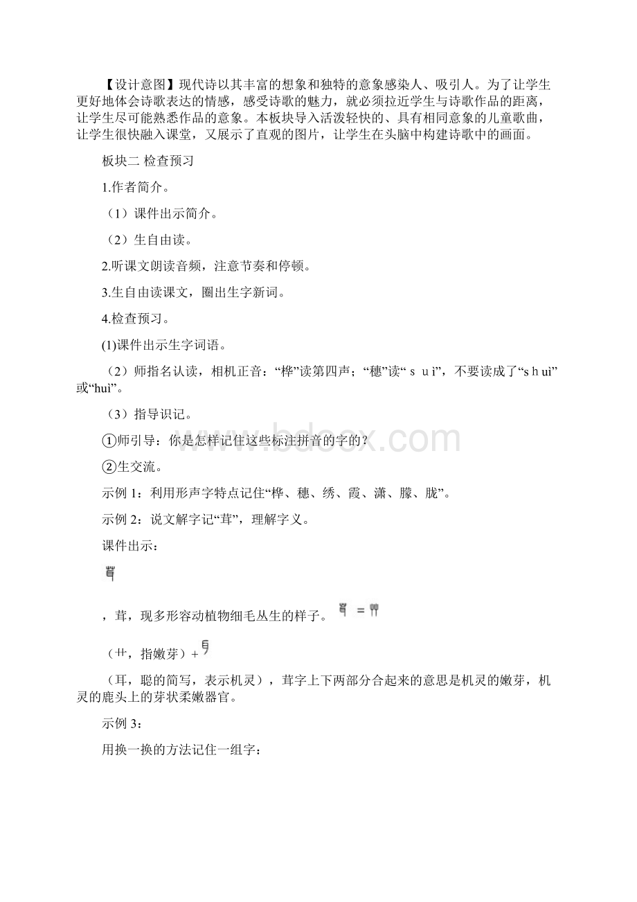 部编人教版四年级下册语文11白桦教案3套新审定Word格式文档下载.docx_第3页