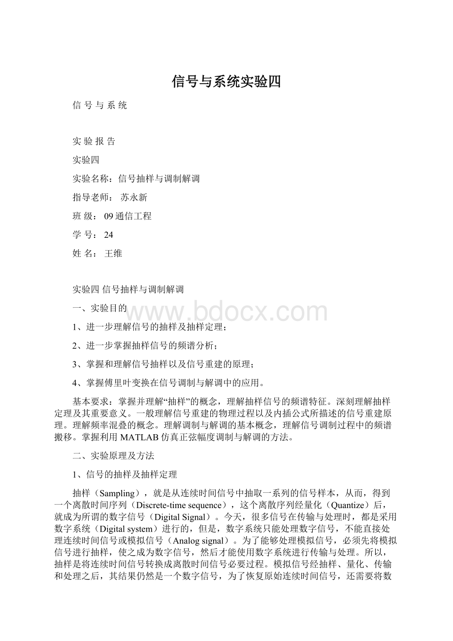 信号与系统实验四.docx