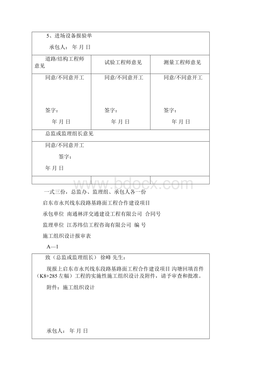 沟塘回填首件工程施工方案Word文件下载.docx_第2页