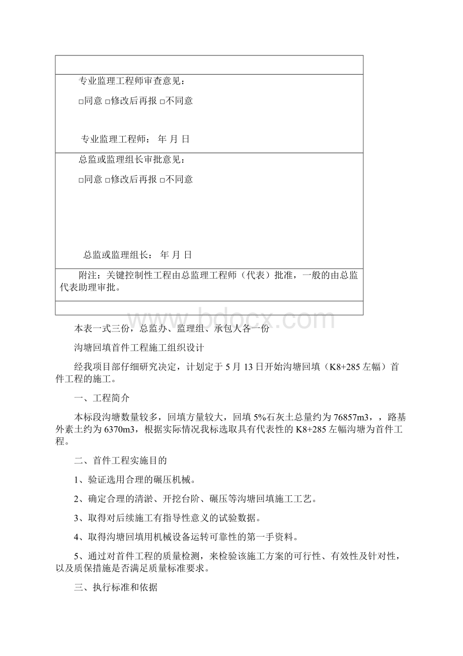 沟塘回填首件工程施工方案Word文件下载.docx_第3页