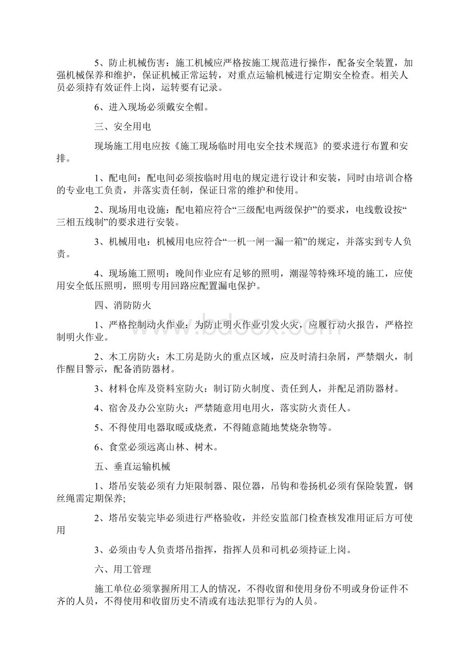 个人安全责任承诺书汇总六篇Word格式文档下载.docx_第2页