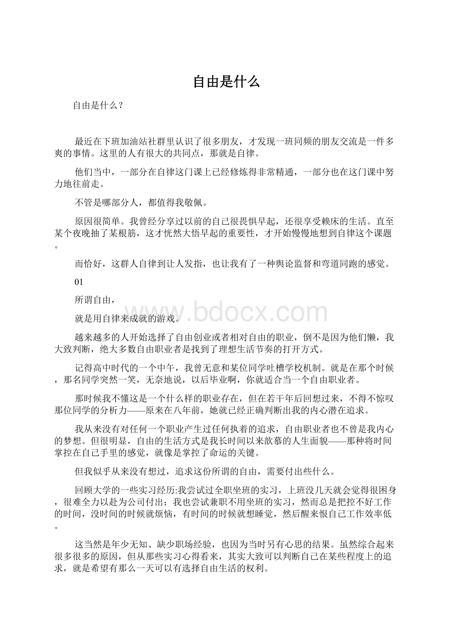 自由是什么Word文档下载推荐.docx_第1页