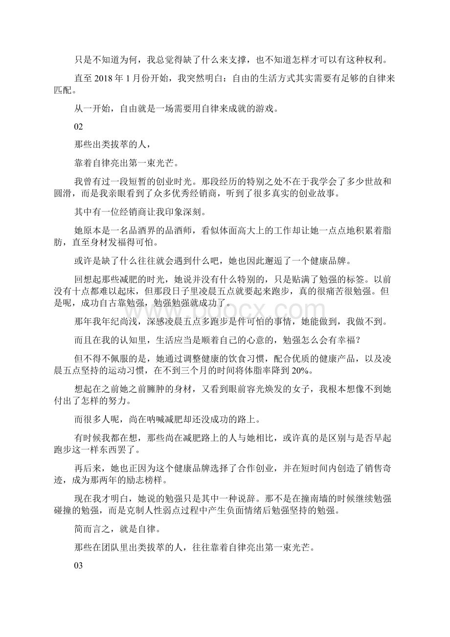 自由是什么.docx_第2页