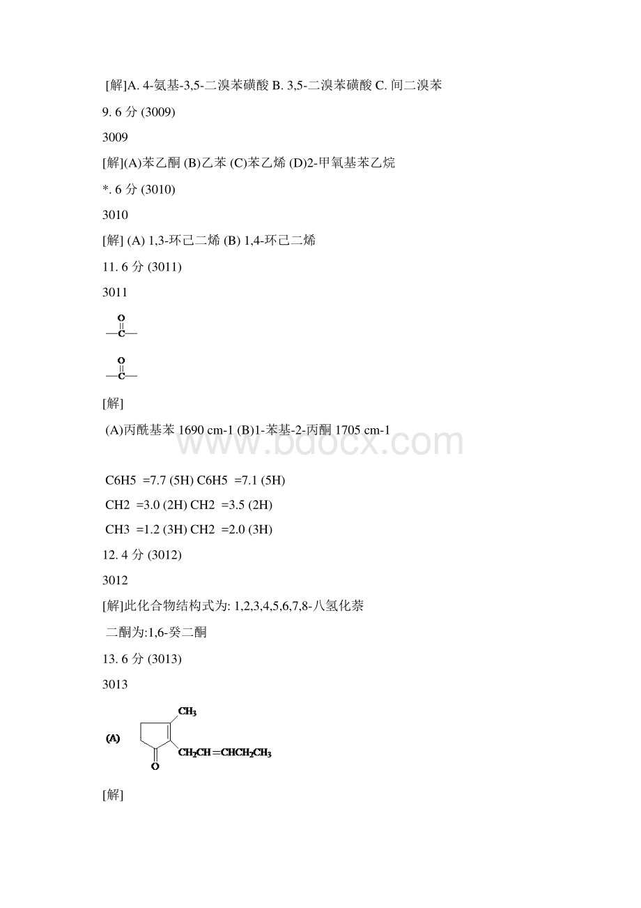 推结构题答案30013100.docx_第2页