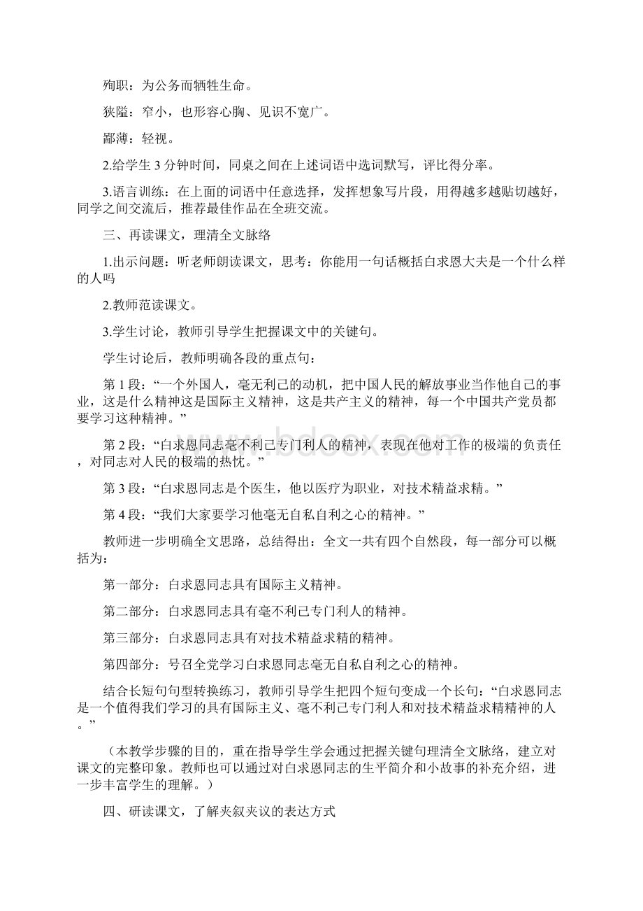 《纪念白求恩》 最新完整版.docx_第2页