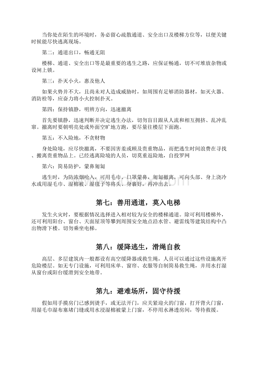 构建防火墙学习材料.docx_第2页