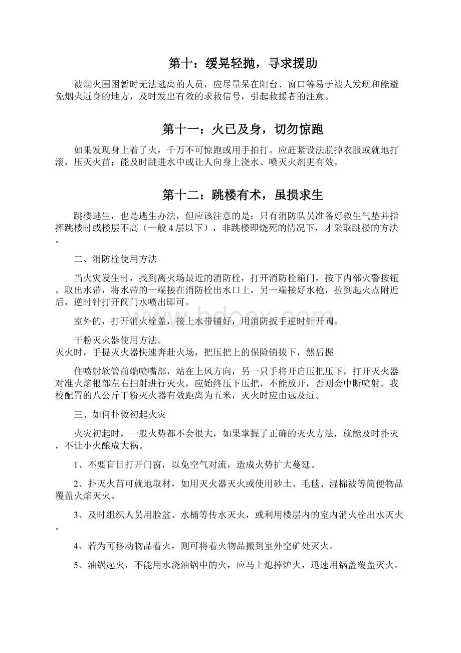 构建防火墙学习材料.docx_第3页